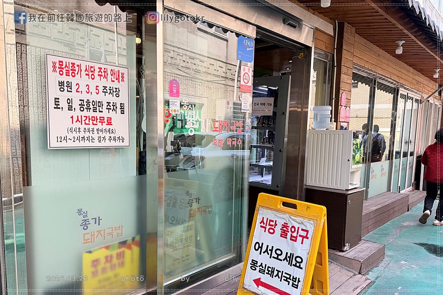 71)釜山．土城站｜不踩雷超好吃再一間「蒙失宗家豬肉湯飯(몽실종가돼지국밥)」，近甘川洞文化村 @我在前往韓國旅遊的路上