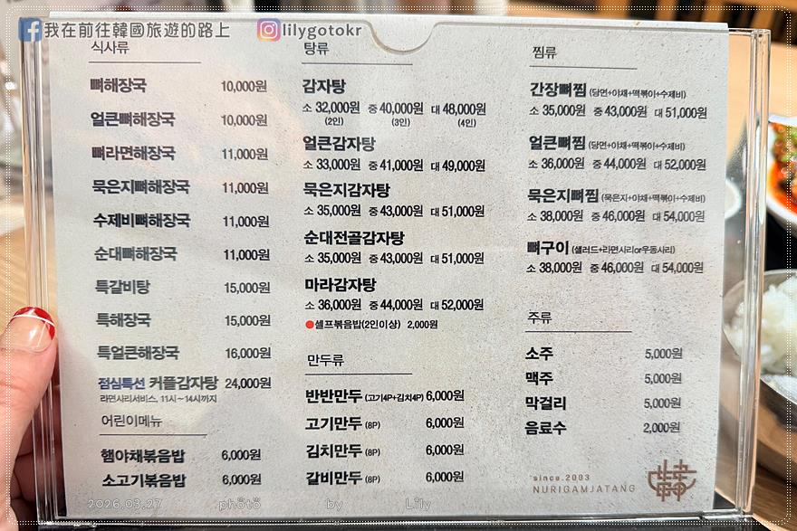71)釜山美食．札嘎其站｜南浦洞美食24小時「世峰村馬鈴薯排骨湯누리마을감자탕」一人獨享排骨醒酒湯、親子友善的暖心滋味 @我在前往韓國旅遊的路上