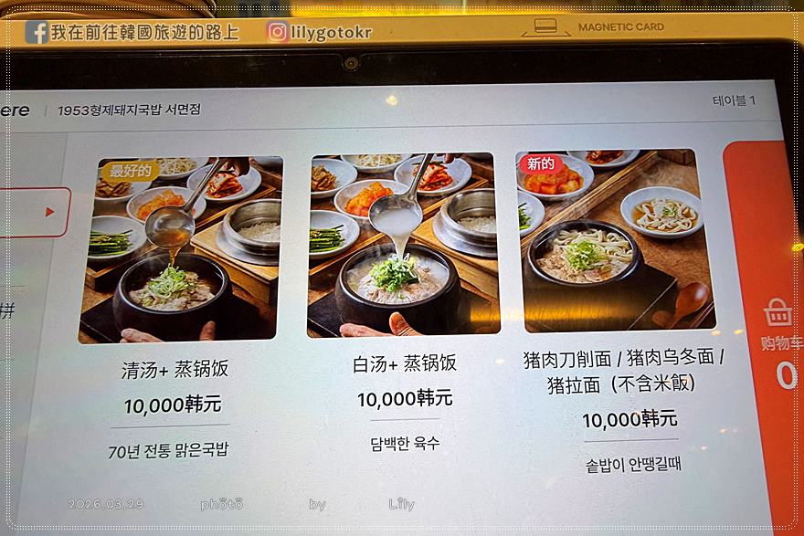 71)釜山．西面站｜我心中前五大豬肉湯飯「1953兄弟豬肉湯飯(1953형제돼지국밥)」湯飯鍋巴飯兩次享受,附分店資訊 @我在前往韓國旅遊的路上