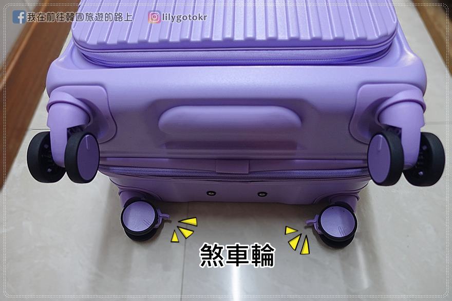 開箱｜【Arowana 亞諾納】前開河馬旅行箱，煞車輪、掛勾、拉鍊擴充、手機支架，通通有了！還贈透明保護套，破箱換新箱 @我在前往韓國旅遊的路上