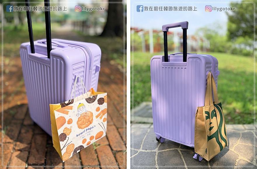 開箱｜【Arowana 亞諾納】前開河馬旅行箱，煞車輪、掛勾、拉鍊擴充、手機支架，通通有了！還贈透明保護套，破箱換新箱 @我在前往韓國旅遊的路上