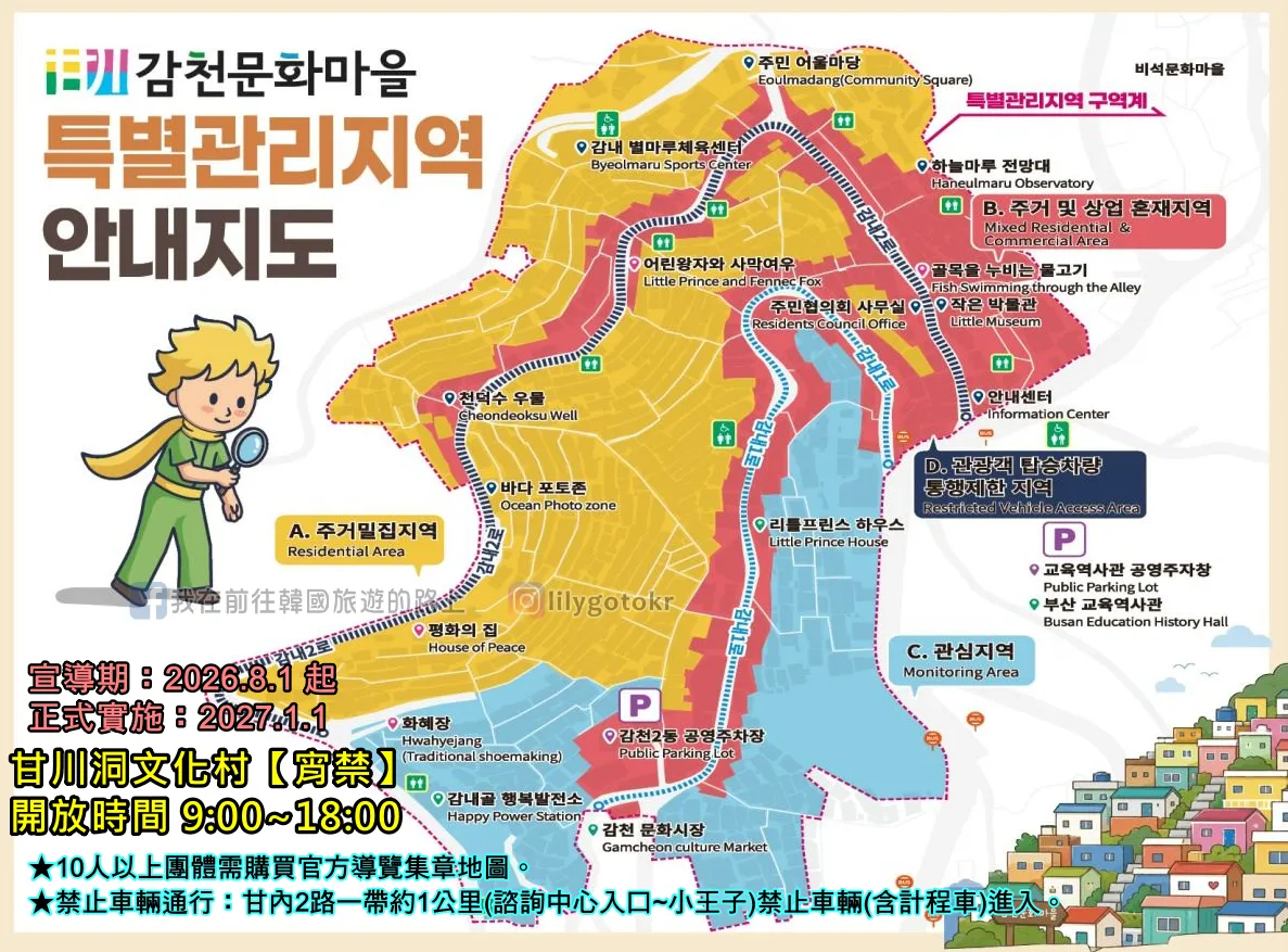 【釜山景點】甘川洞文化村2026最新攻略|四小王子尋蹤地圖・不費力走法與展望台推薦 @我在前往韓國旅遊的路上 【釜山景點】甘川洞文化村2026最新攻略|四小王子尋蹤地圖・不費力走法與展望台推薦 @我在前往韓國旅遊的路上