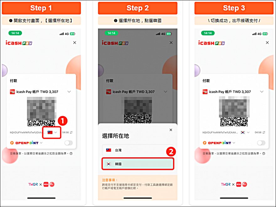 自由行工具｜韓國購物現金回饋拿滿技巧，LINE Pay、悠遊付、iCash Pay、台新Pay+重點整理 @我在前往韓國旅遊的路上