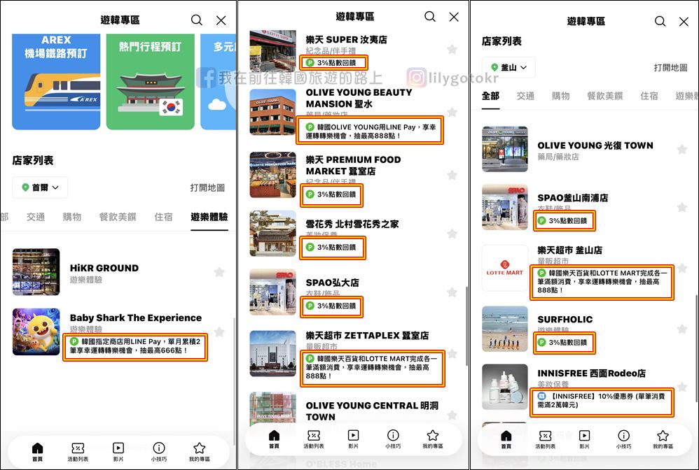 自由行工具|2026韓國購物現金回饋攻略【台灣行動支付】哪家最划算? @我在前往韓國旅遊的路上 自由行工具|2026韓國購物現金回饋攻略【台灣行動支付】哪家最划算? @我在前往韓國旅遊的路上