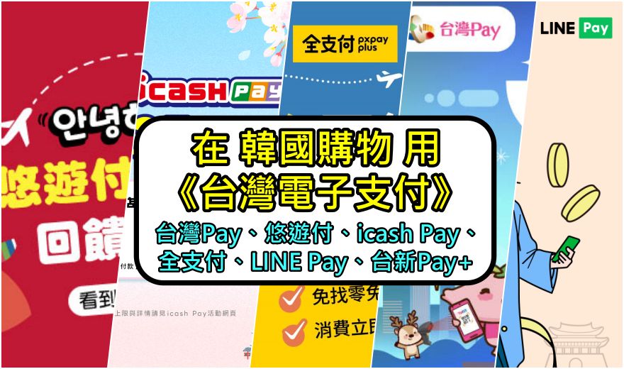 自由行工具｜旅行記帳APP~「天天記帳」可分冊.成員攤分.統計圖表.旅行中的好幫手 @我在前往韓國旅遊的路上