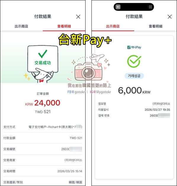 自由行工具｜韓國購物現金回饋拿滿技巧，LINE Pay、悠遊付、iCash Pay、台新Pay+重點整理 @我在前往韓國旅遊的路上
