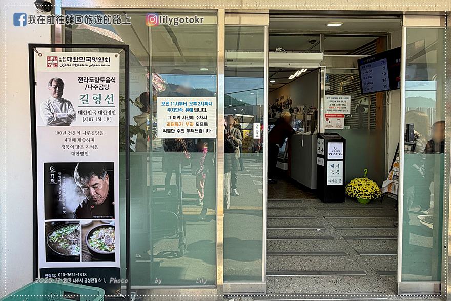 【全羅南道．羅州美食】羅州牛骨湯白屋：正宗牛骨湯、軟嫩牛肉份量足 @我在前往韓國旅遊的路上
