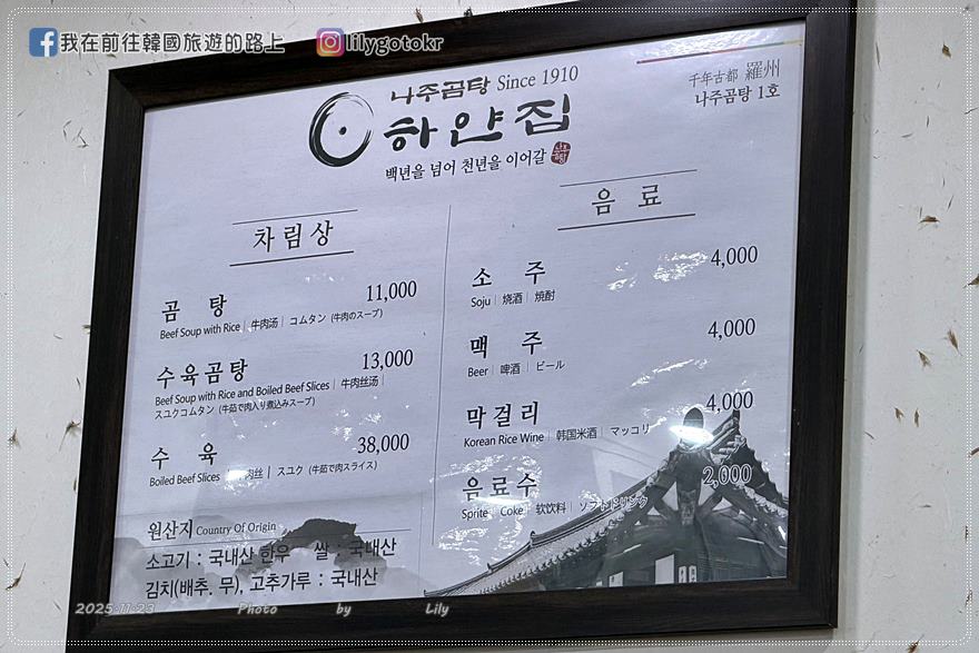 【全羅南道.羅州美食】羅州牛骨湯白屋:正宗牛骨湯、軟嫩牛肉份量足 @我在前往韓國旅遊的路上 【全羅南道.羅州美食】羅州牛骨湯白屋:正宗牛骨湯、軟嫩牛肉份量足 @我在前往韓國旅遊的路上