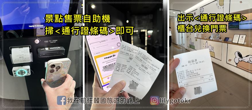 2026濟州省錢攻略【濟州旅行通票 Jeju Travel Pass (NOWDA GO)】熱門景點免費入場、享折扣 @我在前往韓國旅遊的路上