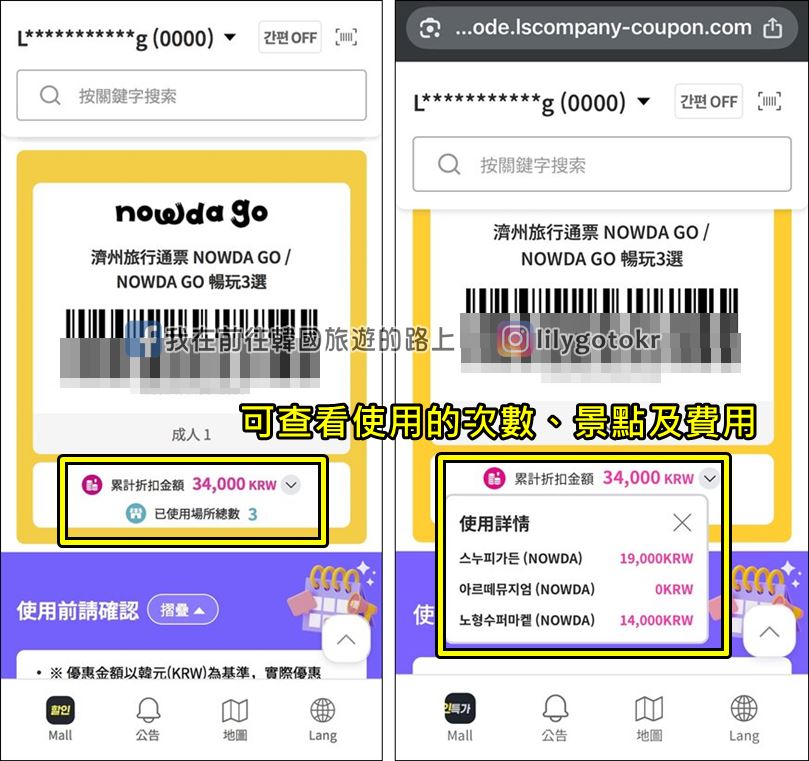 2026濟州省錢攻略【濟州旅行通票 Jeju Travel Pass (NOWDA GO)】熱門景點免費入場、享折扣 @我在前往韓國旅遊的路上