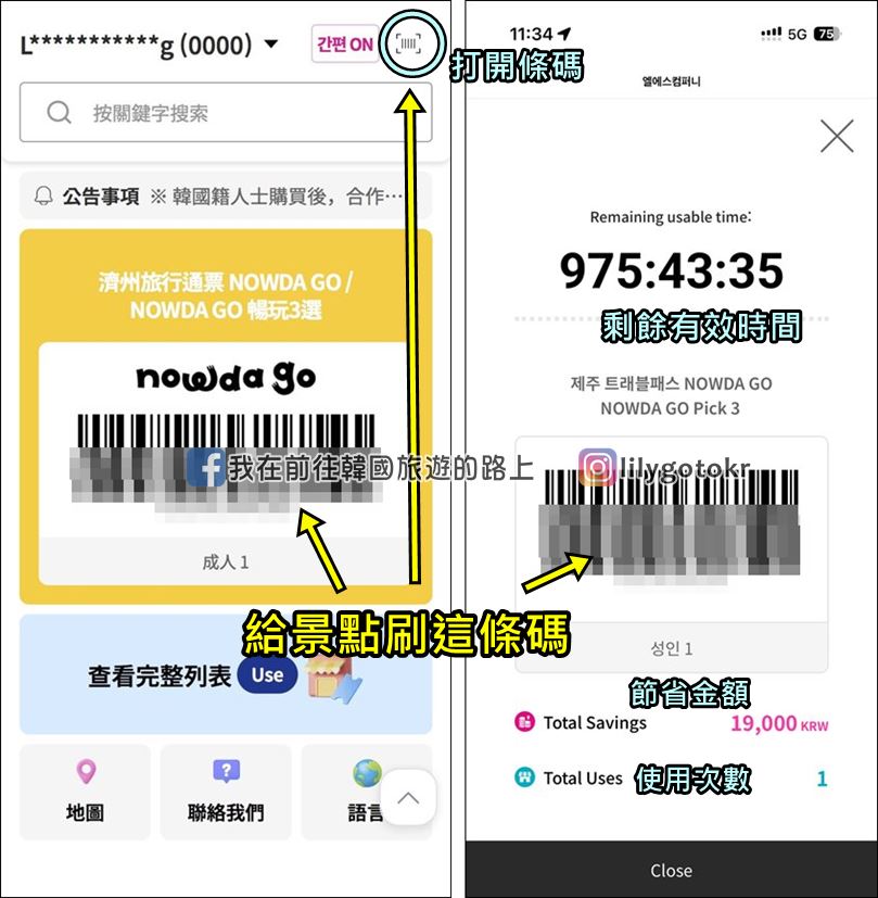 2026濟州省錢攻略【濟州旅行通票 Jeju Travel Pass (NOWDA GO)】熱門景點免費入場、享折扣 @我在前往韓國旅遊的路上