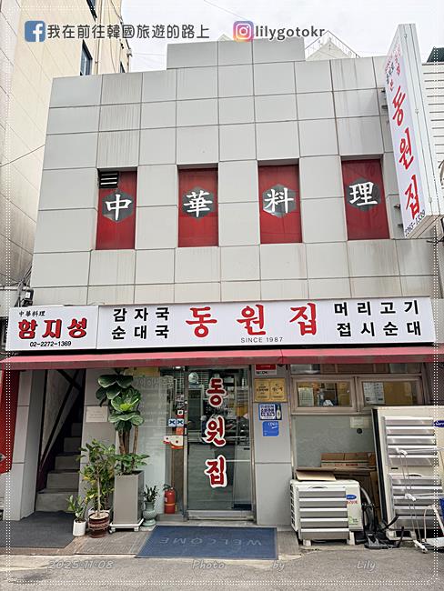 【首爾乙支路3街站美食】30年老店「東原家(동원집)」馬鈴薯排骨湯,在地人氣排隊名店推薦 @我在前往韓國旅遊的路上 【首爾乙支路3街站美食】30年老店「東原家(동원집)」馬鈴薯排骨湯,在地人氣排隊名店推薦 @我在前往韓國旅遊的路上