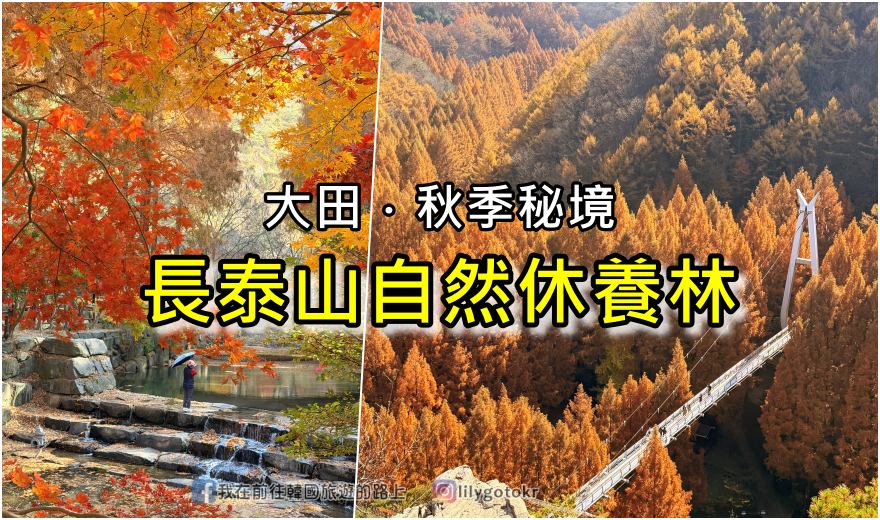 ㊱江原道．束草｜秋季賞楓～雪嶽山＋權金城纜車＋飛龍瀑布[KKday] @我在前往韓國旅遊的路上