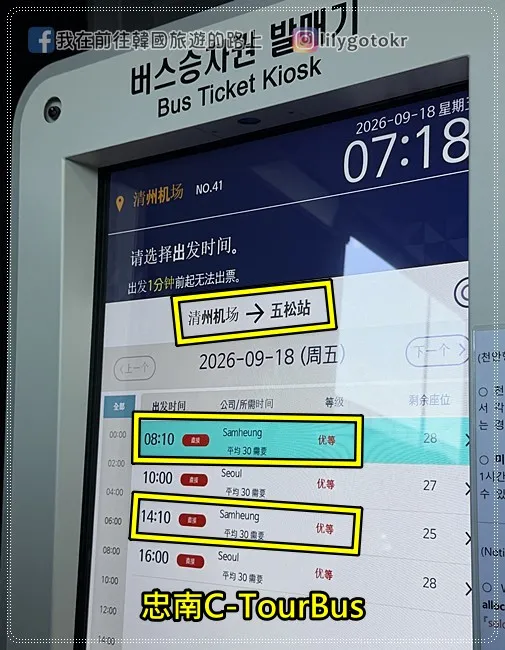 【忠清南道．交通攻略】忠南C-Tour Bus，清州出發不用自駕也能玩扶餘、公州一日遊 @我在前往韓國旅遊的路上