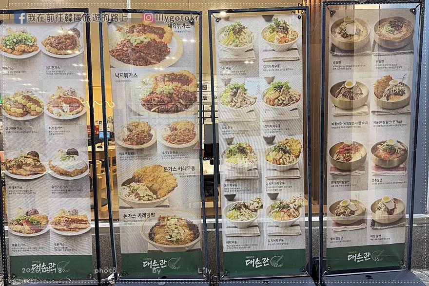 【大田美食．儒城溫泉站】代孫館(대손관)：炸豬排冷麵、蔥花炸豬排，免費提供爆米花、冰沙 @我在前往韓國旅遊的路上