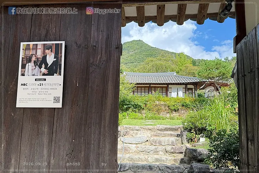 【全羅北道．完州景點】BTS防彈少年團拍攝地朝聖！我園古宅、威鳳山城、五城堤水庫、所陽古宅．《21世紀大君夫人》取景地 @我在前往韓國旅遊的路上