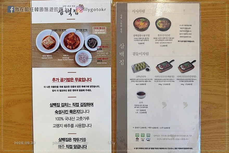 【全羅北道．全州美食】70年老字號「三百家」黃豆芽湯飯！翻轉清淡無味刻板印象的驚豔美味 @我在前往韓國旅遊的路上
