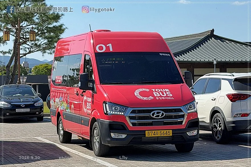 【忠清南道．交通攻略】忠南C-Tour Bus，清州出發不用自駕也能玩扶餘、公州一日遊 @我在前往韓國旅遊的路上