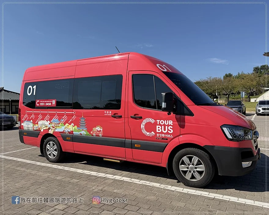 【忠清南道．交通攻略】忠南C-Tour Bus，清州出發不用自駕也能玩扶餘、公州一日遊 @我在前往韓國旅遊的路上