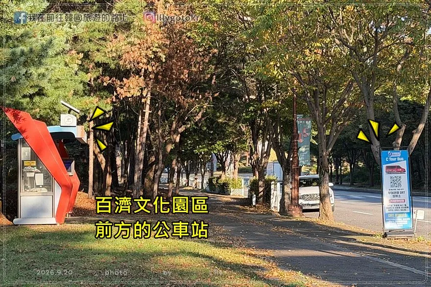 【忠清南道.扶餘景點】百濟文化園區:步步驚心.麗、皇后的品格拍攝地,門票交通與順遊攻略 @我在前往韓國旅遊的路上 【忠清南道.扶餘景點】百濟文化園區:步步驚心.麗、皇后的品格拍攝地,門票交通與順遊攻略 @我在前往韓國旅遊的路上
