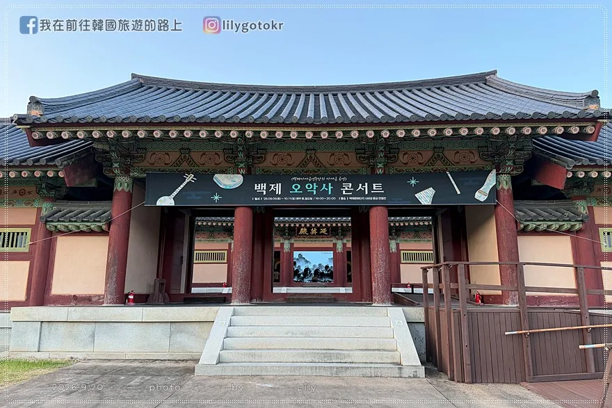 【忠清南道．扶餘景點】百濟文化園區：步步驚心.麗、皇后的品格拍攝地，門票交通與順遊攻略 @我在前往韓國旅遊的路上
