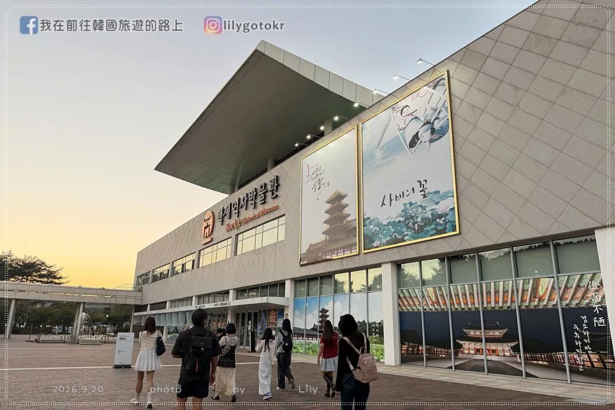 【忠清南道.扶餘景點】百濟文化園區:步步驚心.麗、皇后的品格拍攝地,門票交通與順遊攻略 @我在前往韓國旅遊的路上 【忠清南道.扶餘景點】百濟文化園區:步步驚心.麗、皇后的品格拍攝地,門票交通與順遊攻略 @我在前往韓國旅遊的路上