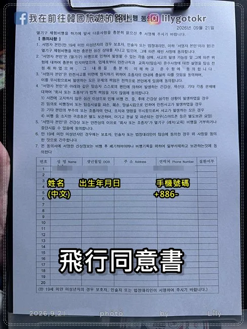 【忠清南道．扶餘景點】扶餘熱氣球自由飛行體驗！不用飛土耳其，在忠清南道俯瞰日出雲海（含外國人預約教學、注意事項） @我在前往韓國旅遊的路上