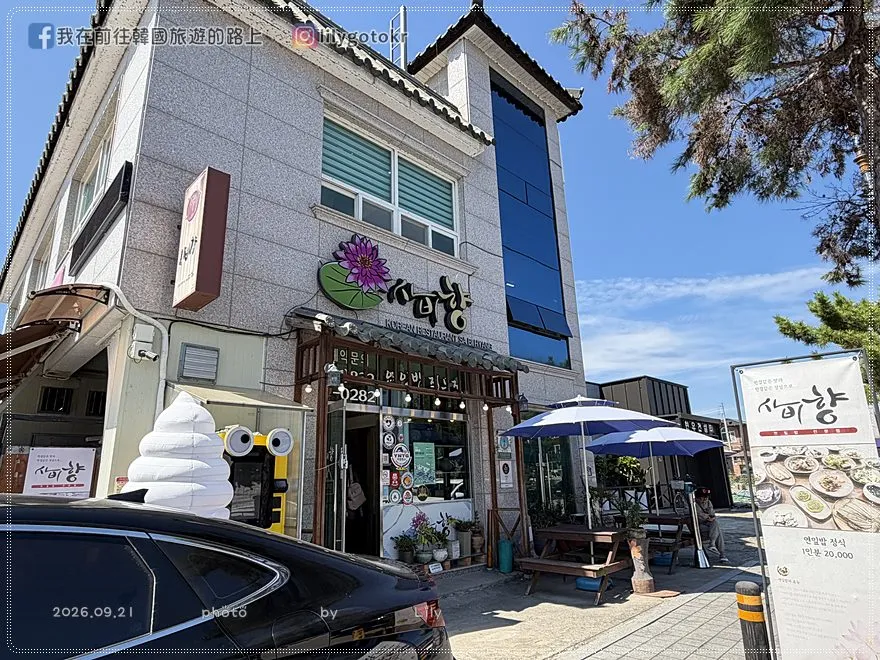 【忠清南道．扶餘美食】泗沘香(사비향)蓮葉飯定食，藍絲帶認證必吃在地好滋味，鄰近宮南池 @我在前往韓國旅遊的路上