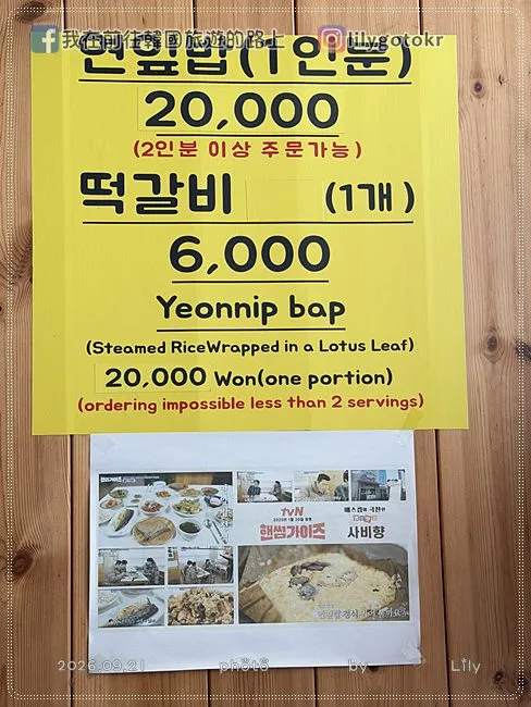 【忠清南道．扶餘美食】泗沘香(사비향)蓮葉飯定食，藍絲帶認證必吃在地好滋味，鄰近宮南池 @我在前往韓國旅遊的路上
