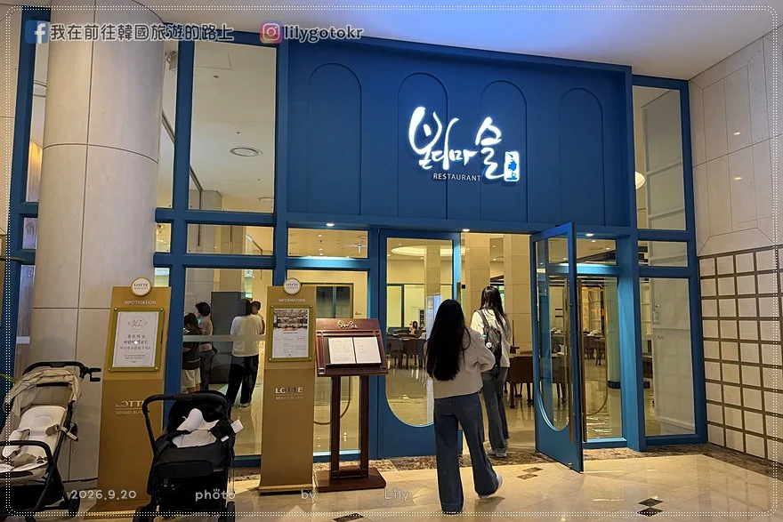 【忠清南道.扶餘住宿】扶餘樂天度假村Lotte Resort Buyeo,鄰近百濟文化園區、樂天Outlets @我在前往韓國旅遊的路上 【忠清南道.扶餘住宿】扶餘樂天度假村Lotte Resort Buyeo,鄰近百濟文化園區、樂天Outlets @我在前往韓國旅遊的路上