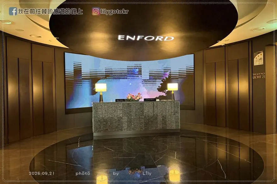 【清州住宿】全新翻新！清州恩福德飯店(ENFORD Hotel)，結合金屬活字印刷美學、高空大廳與周邊機能解析 @我在前往韓國旅遊的路上