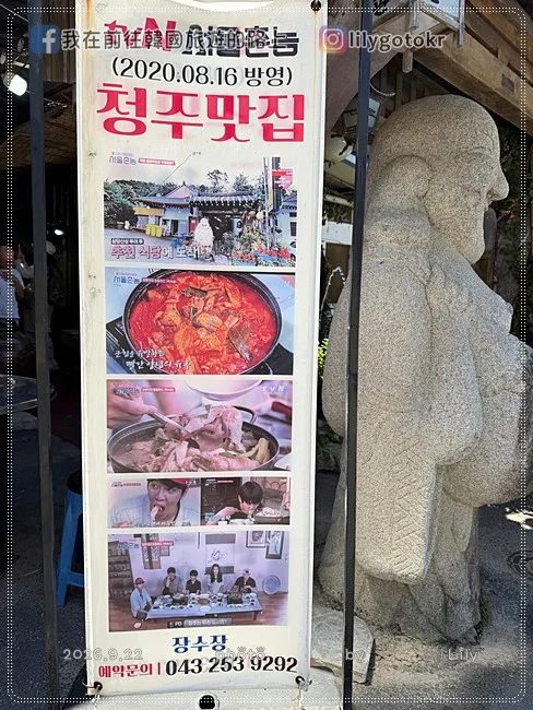 【忠清北道.清州】上黨山城美食「長壽庄 장수장」燉雞湯,韓綜《首爾鄉巴佬》金康勳在地推薦 @我在前往韓國旅遊的路上 【忠清北道.清州】上黨山城美食「長壽庄 장수장」燉雞湯,韓綜《首爾鄉巴佬》金康勳在地推薦 @我在前往韓國旅遊的路上