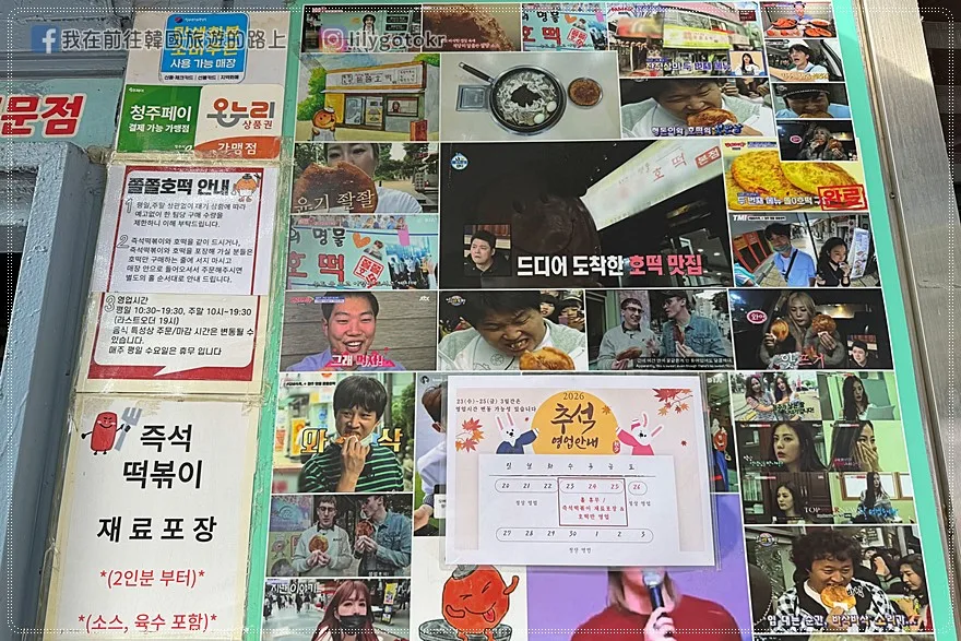 【忠清北道．清州】中央公園《黑暗榮耀》拍攝地、糖餅、愛心樹，再訪城內街、西門市場五花肉街、六街綜合市場 @我在前往韓國旅遊的路上