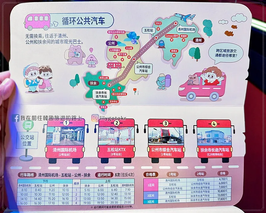 【忠清南道．交通攻略】忠南C-Tour Bus，清州出發不用自駕也能玩扶餘、公州一日遊 @我在前往韓國旅遊的路上