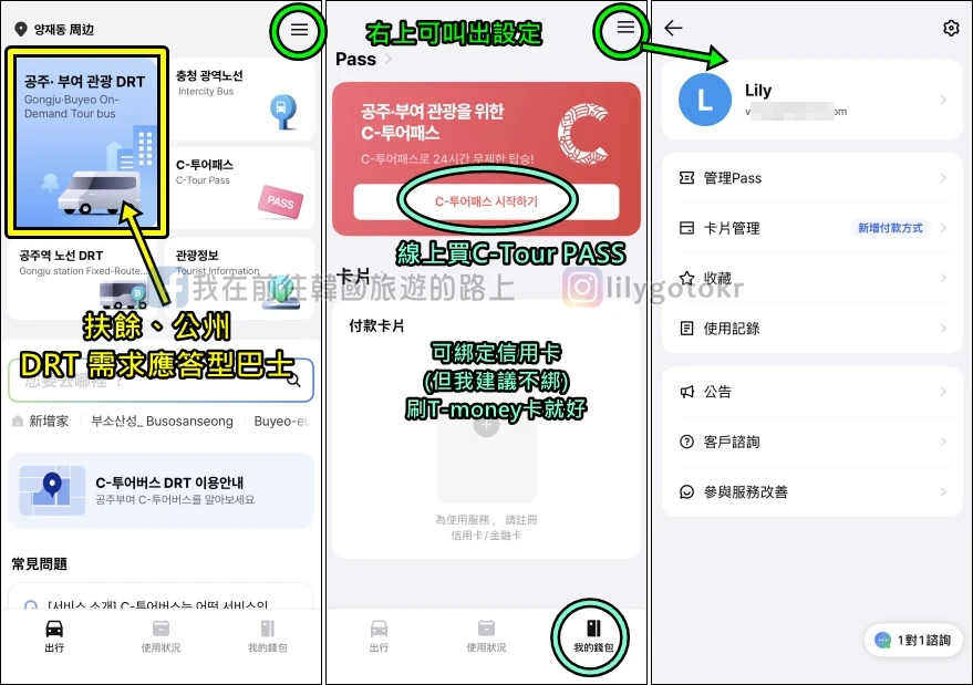 【忠清南道．交通攻略】忠南C-Tour Bus，清州出發不用自駕也能玩扶餘、公州一日遊 @我在前往韓國旅遊的路上