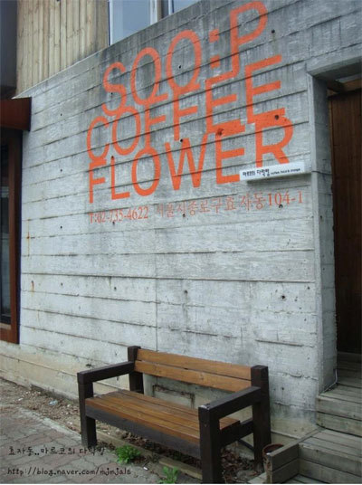 ②首爾．景福宮站｜孝子洞裡的英文字母外牆咖啡館SOO:P Coffee Flower @我在前往韓國旅遊的路上
