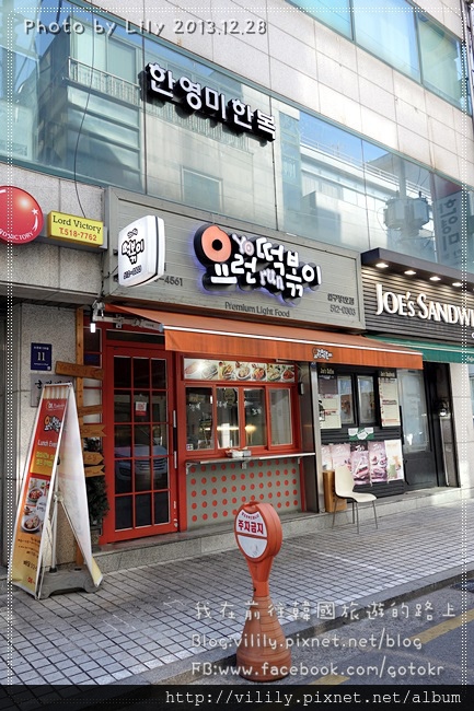 ⑦首爾．狎鷗亭站｜江南區好吃便宜的辣炒年糕요런 떡볶이~金在中常去吃 @我在前往韓國旅遊的路上