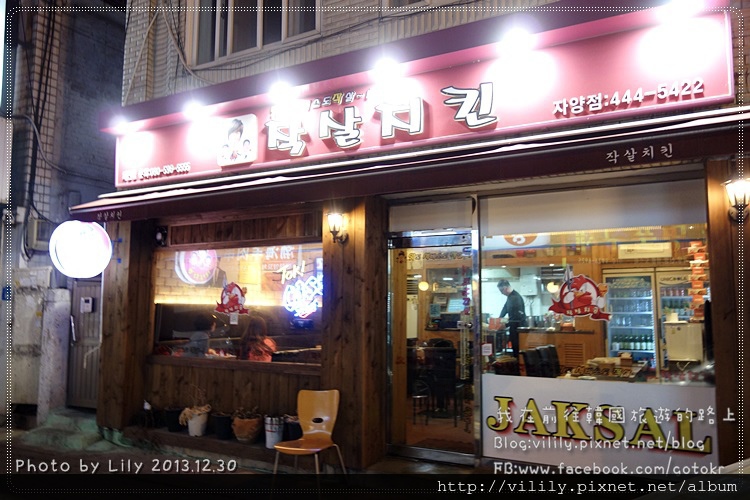 ⑦首爾．石村站｜還是覺得「魚叉炸雞」的花生炸雞超好吃！(九宜店、石村總店) @我在前往韓國旅遊的路上