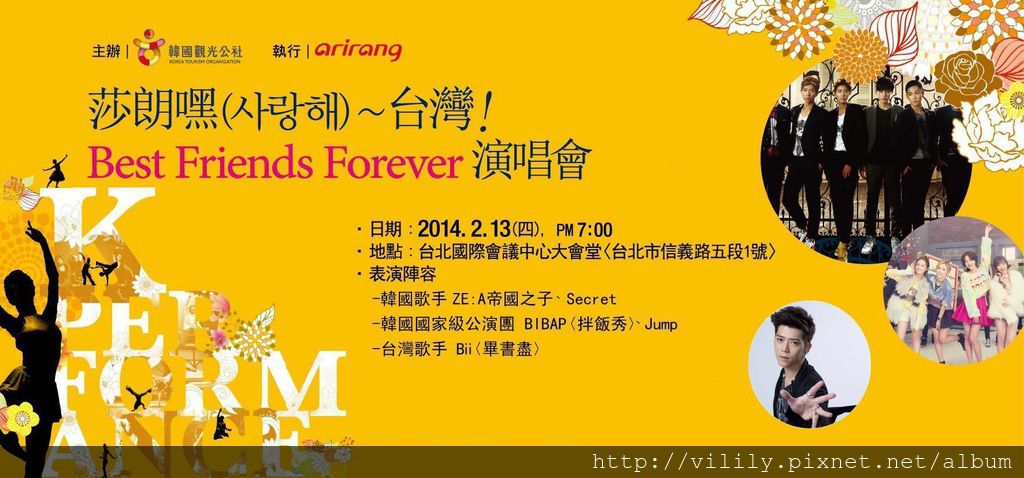 韓國好康｜贈票：2014『莎朗嘿(사랑해) ～台灣！Best Friends Forever 演唱會』(已結束) @我在前往韓國旅遊的路上