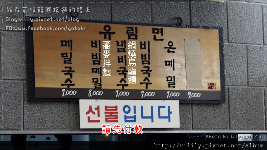 ⑨首爾．市廳站｜《來自星星的你》都教授外帶的鍋燒麵就在「儒林麵館(유림면)」 @我在前往韓國旅遊的路上