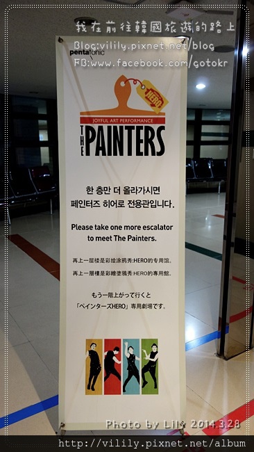 ⑨首爾．鐘路三街站｜一場充滿歡笑、互動十足的彩繪塗鴉秀Painters : HERO @我在前往韓國旅遊的路上