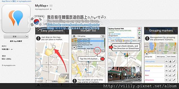 自由行工具｜導航APP(1)：My Map+(推薦)，搭配Google Map到韓國自由行不再迷路 @我在前往韓國旅遊的路上