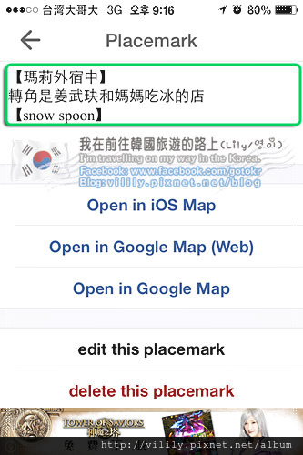 自由行工具｜導航APP(2)：My Maps，自動更新手機的Google Map資料，韓國自由行也不再迷路!(已不適合) @我在前往韓國旅遊的路上