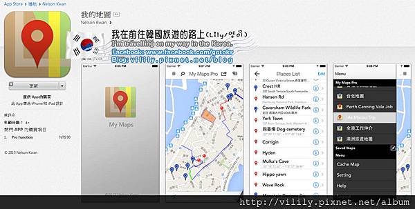自由行工具｜導航APP(2)：My Maps，自動更新手機的Google Map資料，韓國自由行也不再迷路!(已不適合) @我在前往韓國旅遊的路上