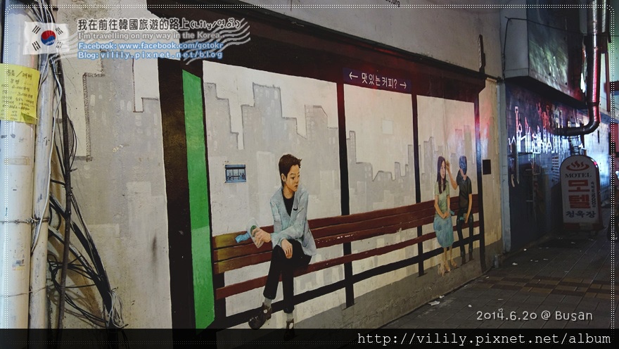 ⑩遊玩釜山｜南浦洞巷弄內的壁畫街~食尚玩家-阿渣C的釜山初體驗 @我在前往韓國旅遊的路上