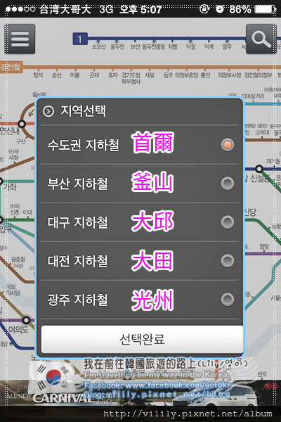 自由行工具｜韓國地鐵APP(1) Smart Subway 告知轉乘最快的路線！ @我在前往韓國旅遊的路上