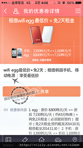 韓國好康｜手機APP優惠券「玩转韩国」租egg 享優惠!! @我在前往韓國旅遊的路上