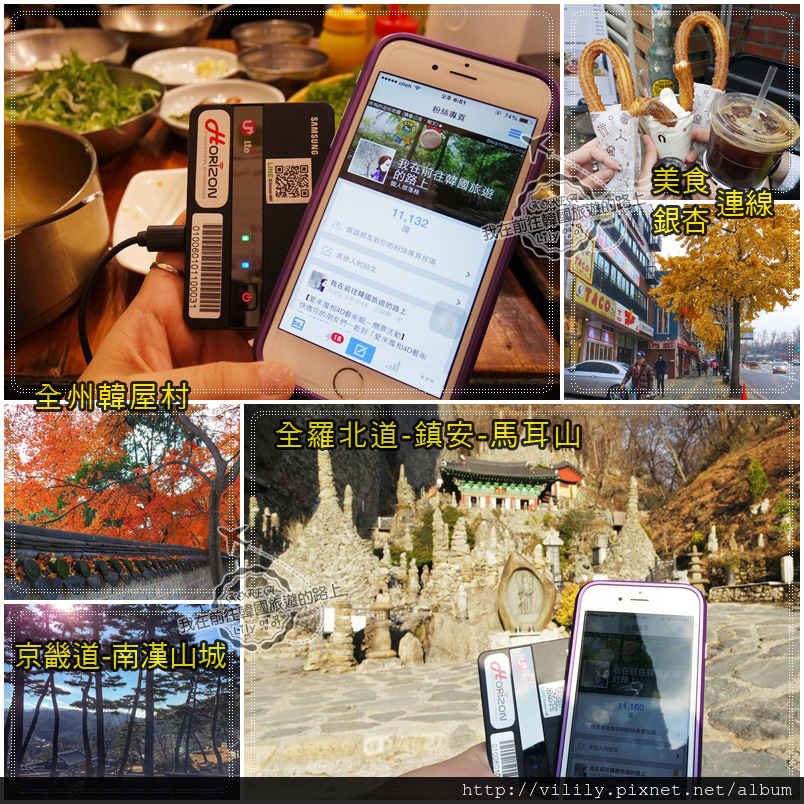 實際使用分享｜在韓國使用「赫徠森(Horizon-WiFi)」到處打卡＆現場連線沒煩惱 @我在前往韓國旅遊的路上
