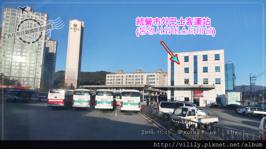 ⑫慶尚南道．統營｜統營前往長蛇島(장사도)的交通方式 @我在前往韓國旅遊的路上