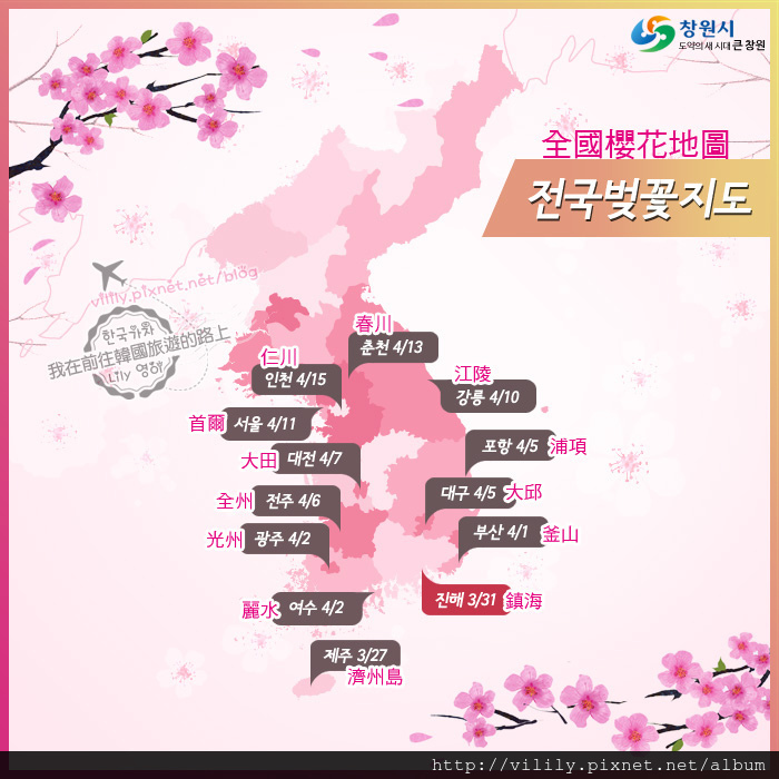 2015韓國賞櫻～櫻花花開預測 @我在前往韓國旅遊的路上